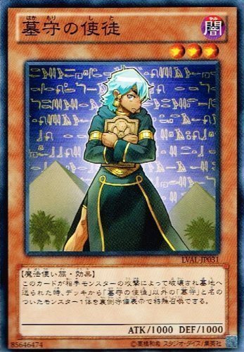 墓守　まとめ売り Amazon.co.jp: 遊戯王 LVAL-JP031-N 《墓守の使徒》 Normal : ホビー